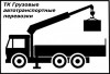 Логотип ГРУЗОВЫЕ АВТОТРАНСПОРТНЫЕ ПЕРЕВОЗКИ infrus.ru